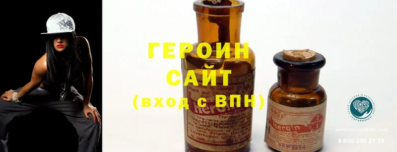 Героин Heroin Шелехов